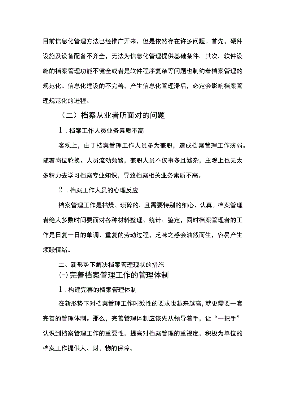 论文-浅谈档案管理.docx_第2页