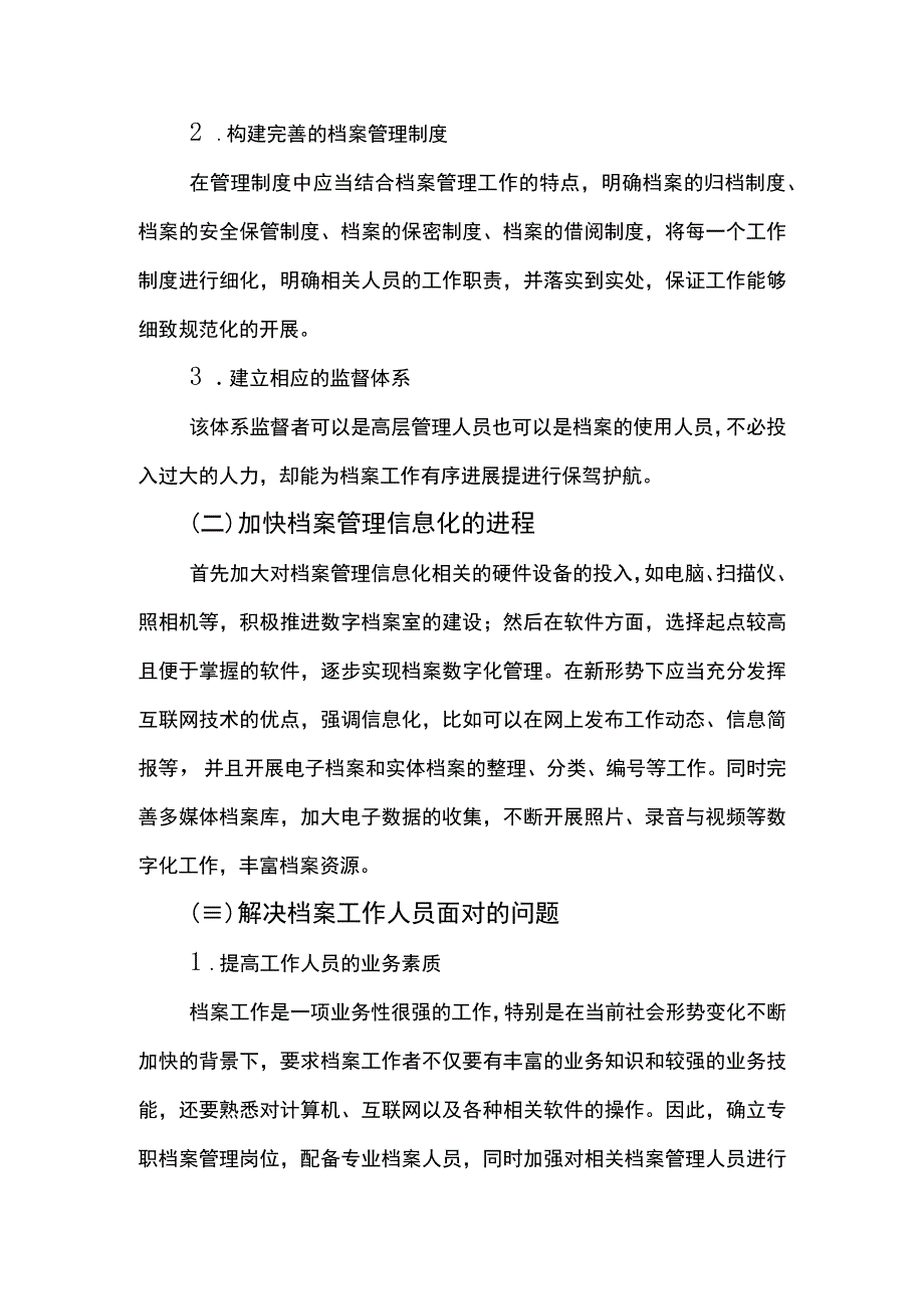 论文-浅谈档案管理.docx_第3页