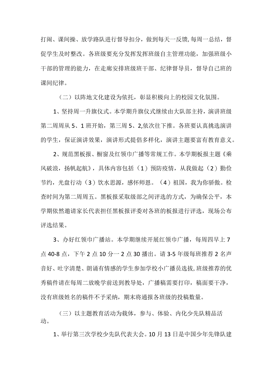 第一学期少先队工作计划.docx_第2页