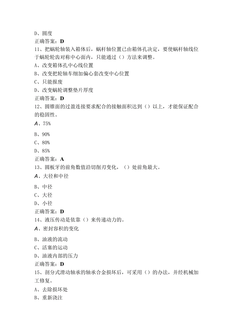 钳工四级理论知识测试题（附参考答案）.docx_第3页