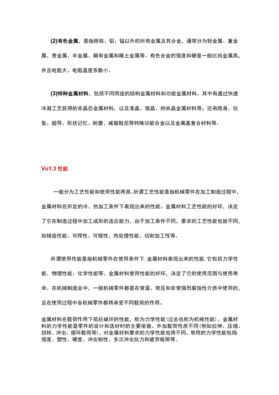 金属材料基础知识.docx_第2页