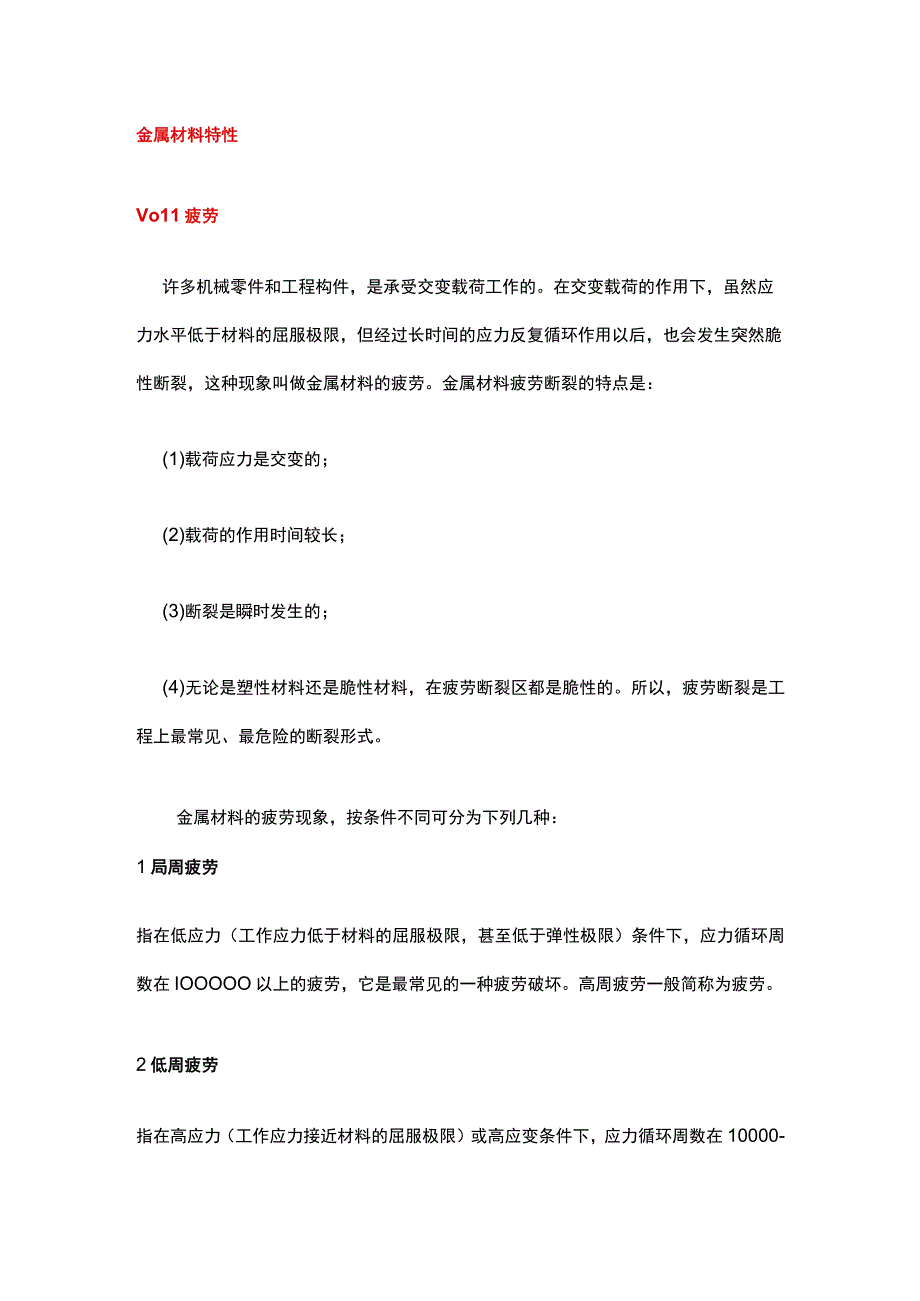 金属材料基础知识.docx_第3页