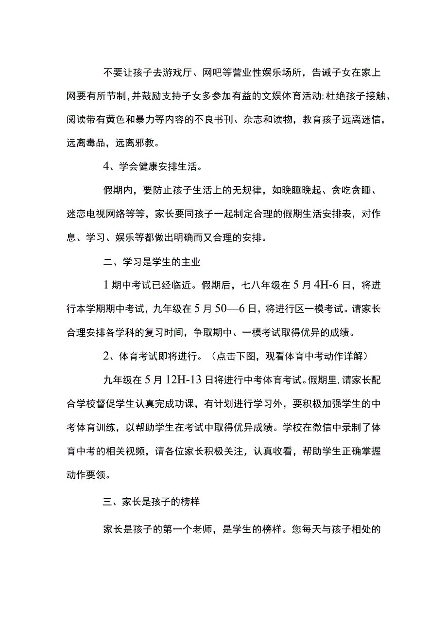 最新简短五一节给家长的一封信篇一.docx_第2页