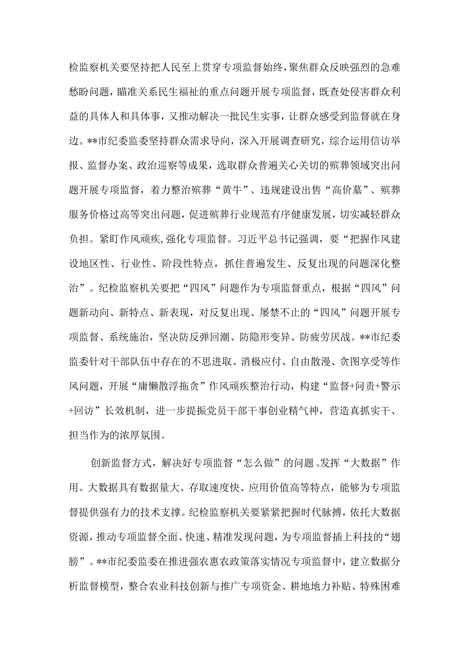 纪检监察机关专题读书班研讨发言稿供借鉴.docx_第2页