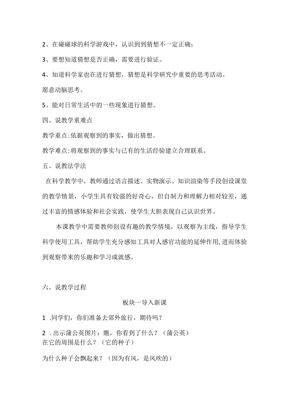 苏教版小学科学一年级上册《做个小侦探》说课稿.docx_第2页