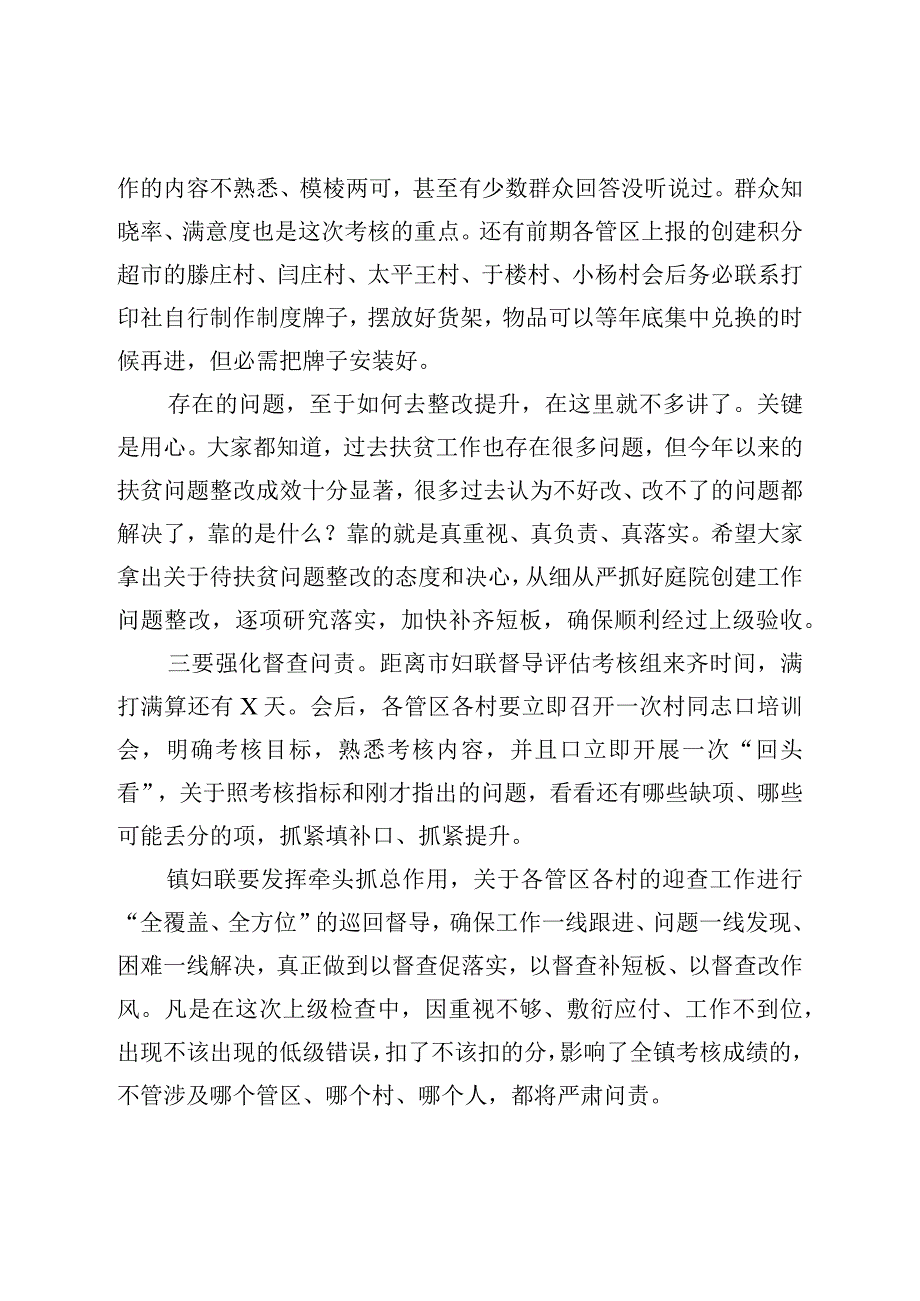 美丽庭院洁净庭院创建推进会讲话.docx_第3页