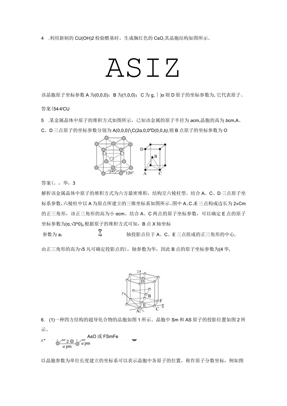 第五章 微题型51 原子(分数)坐标.docx_第3页