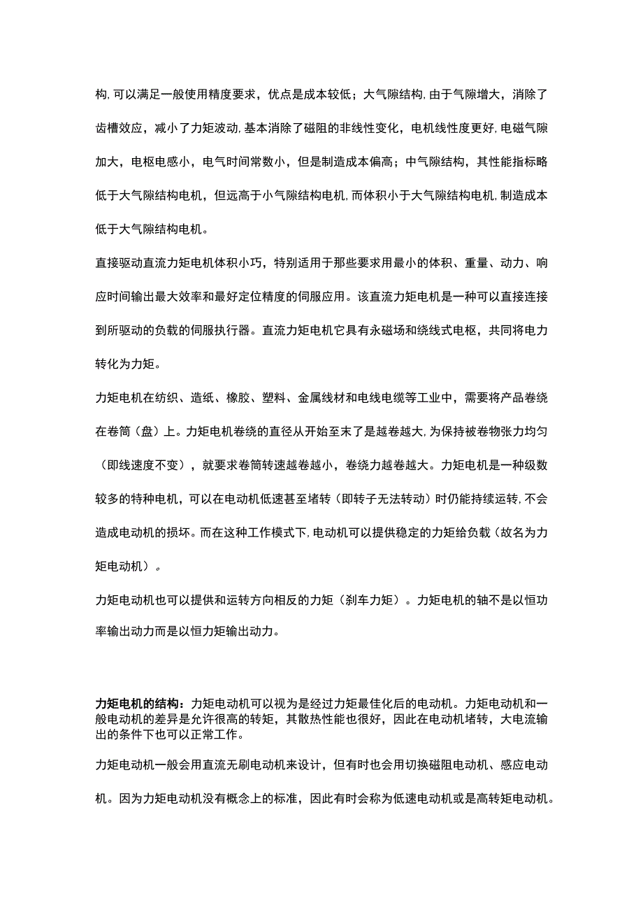 电气中力矩电机与减速电机的区别.docx_第2页