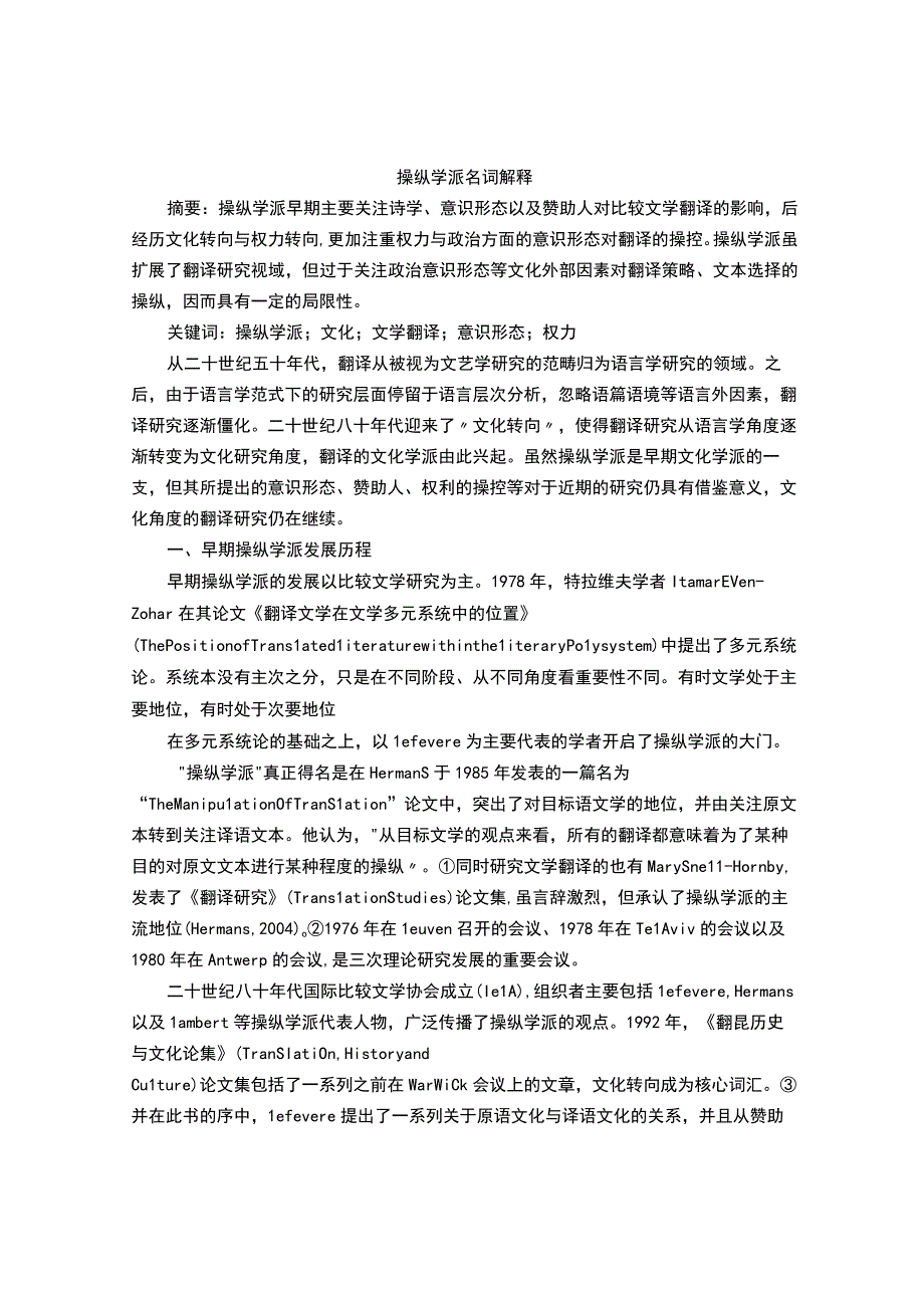 操纵学派名词解释.docx_第1页