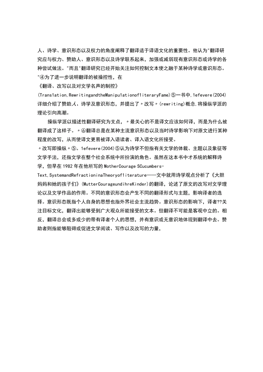 操纵学派名词解释.docx_第2页