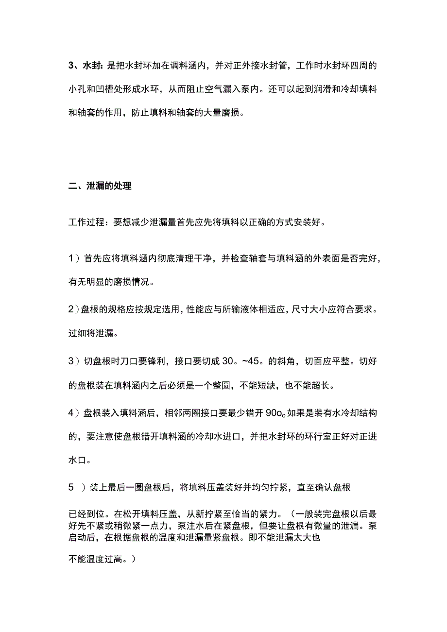 泵轴封装置结构、原理与分类盘点.docx_第2页