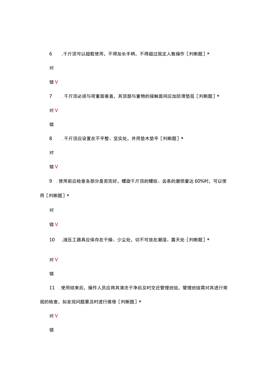 液压工器具使用安全操作要领及防范措施考核试题.docx_第3页