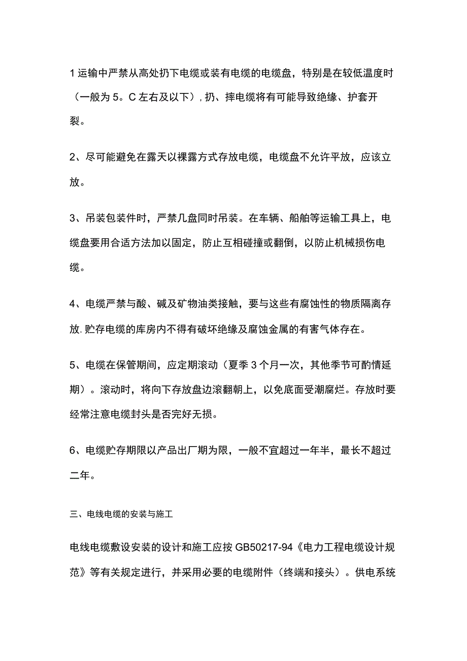 电线电缆规格与安装施工要点总结.docx_第2页