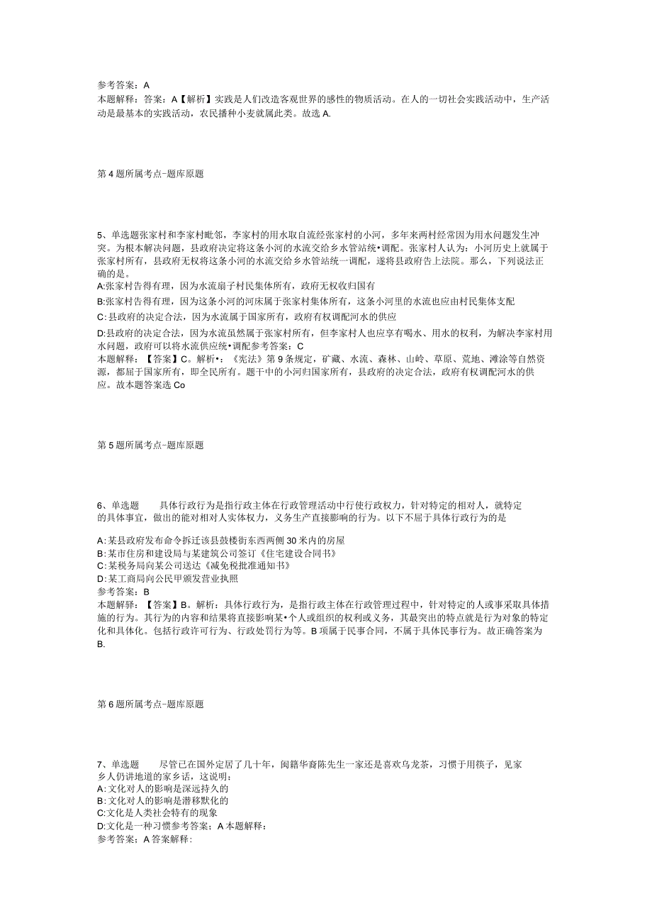 福建省宁德市柘荣县事业编考试试题汇编【2012年-2022年考试版】(二).docx_第2页