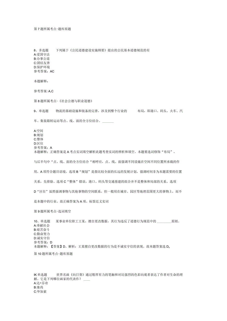 福建省宁德市柘荣县事业编考试试题汇编【2012年-2022年考试版】(二).docx_第3页