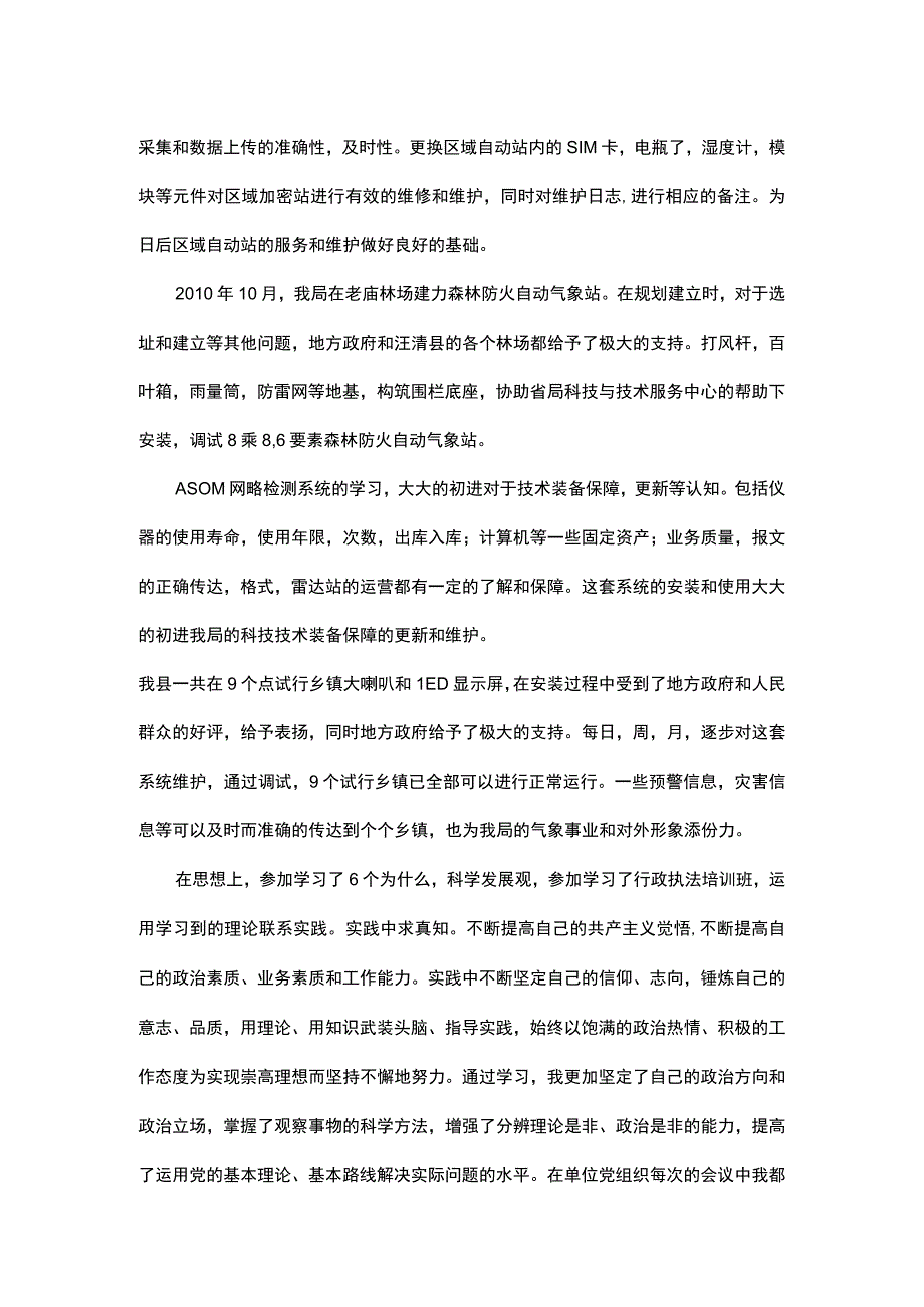 气象局个人总结(1).docx_第2页