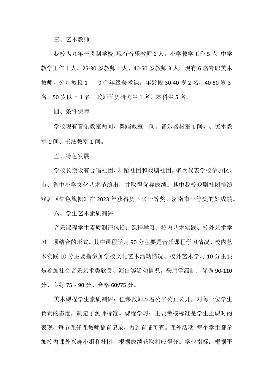 艺术工作自评结果.docx_第2页