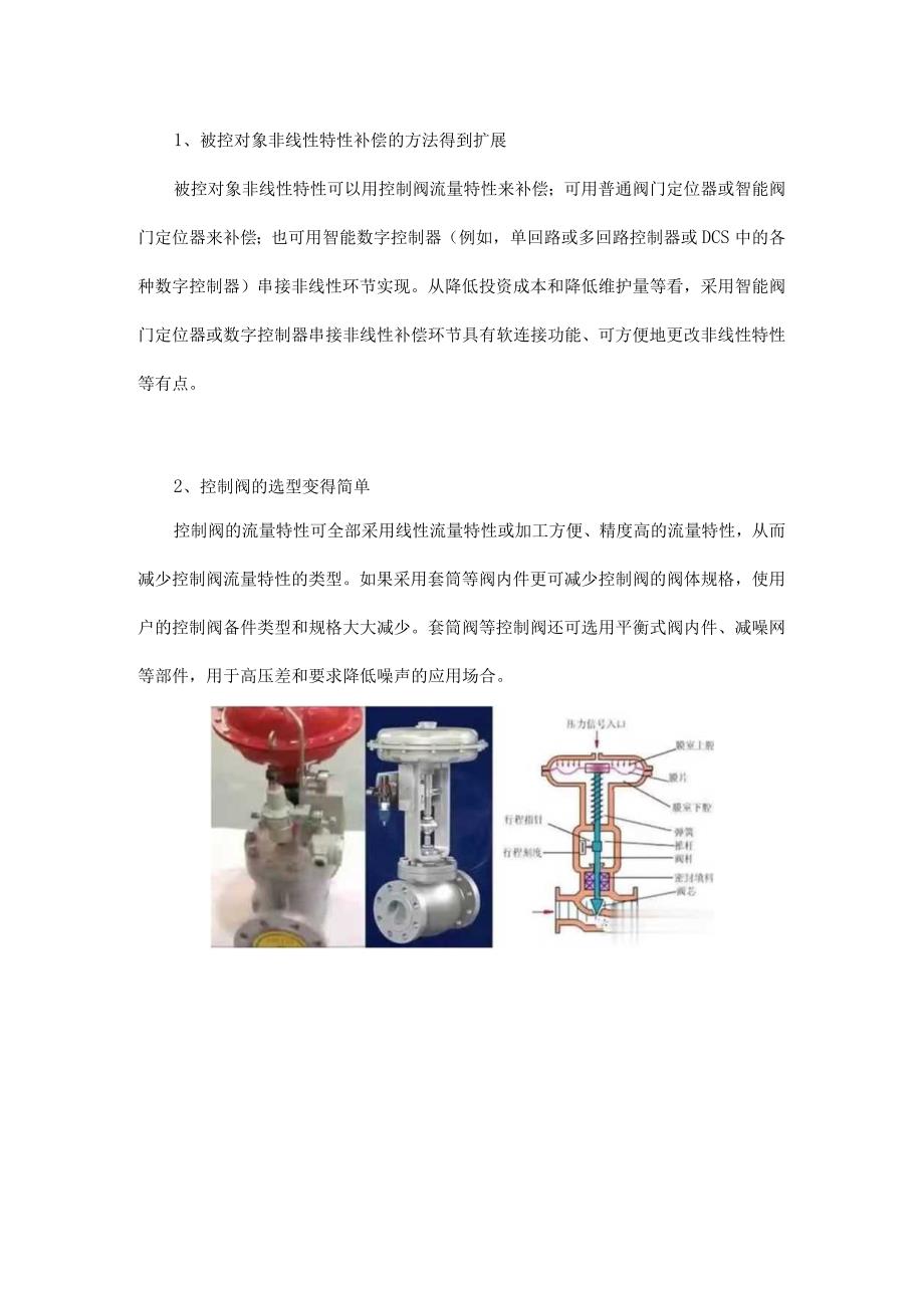 智能阀门定位器的选择.docx_第3页