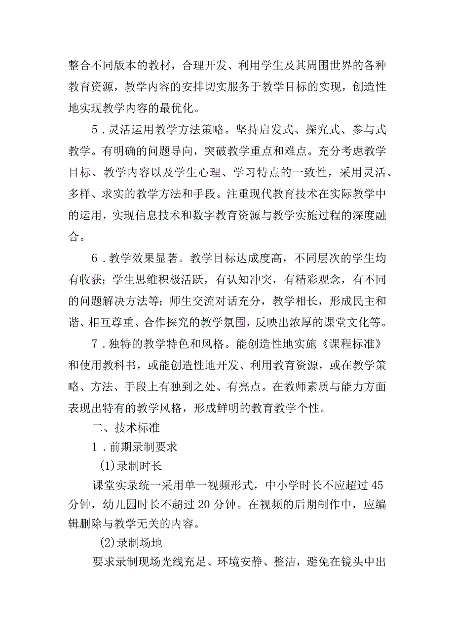 英华实验学校新教师基本功达标比赛课堂实录教学、技术标准.docx_第2页