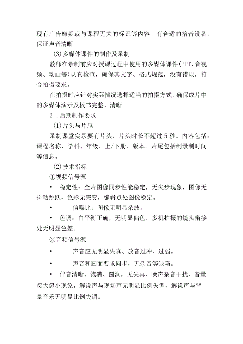 英华实验学校新教师基本功达标比赛课堂实录教学、技术标准.docx_第3页