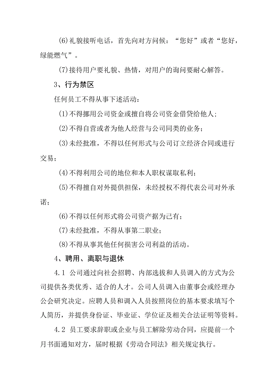 燃气有限公司工作规则.docx_第2页