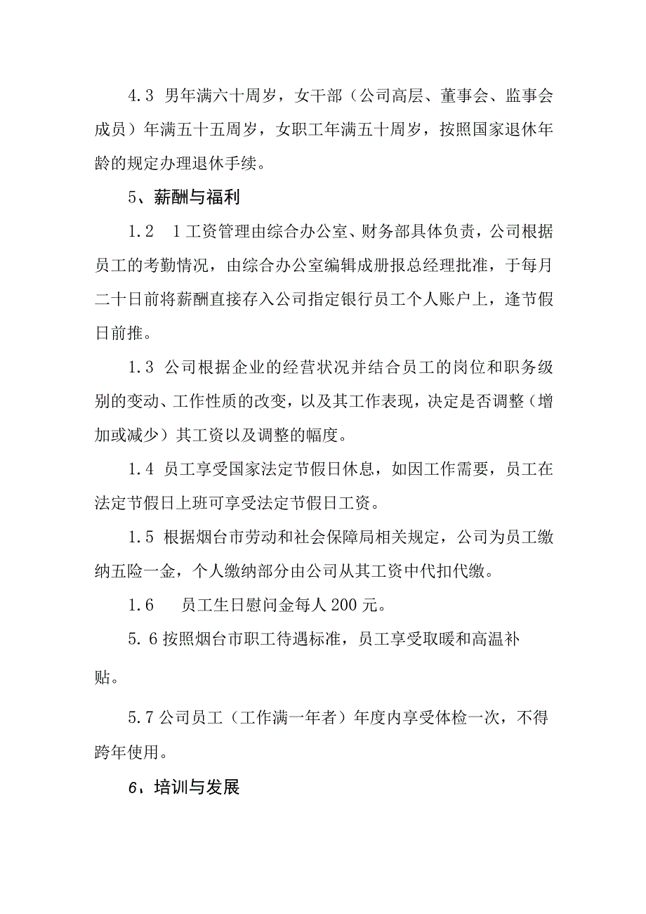 燃气有限公司工作规则.docx_第3页