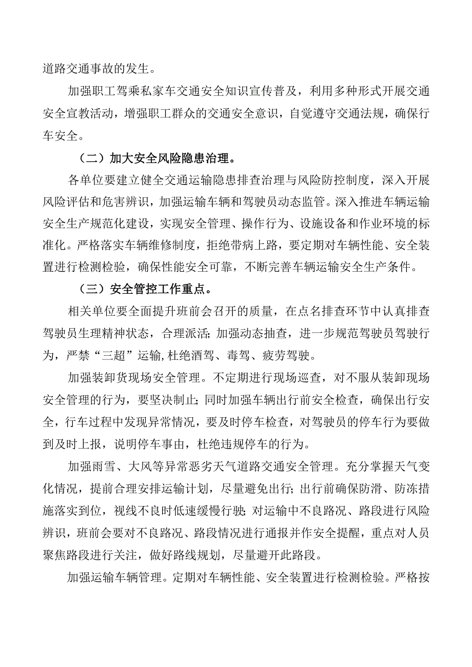 道路交通安全专项整治三年行动实施方案.docx_第2页