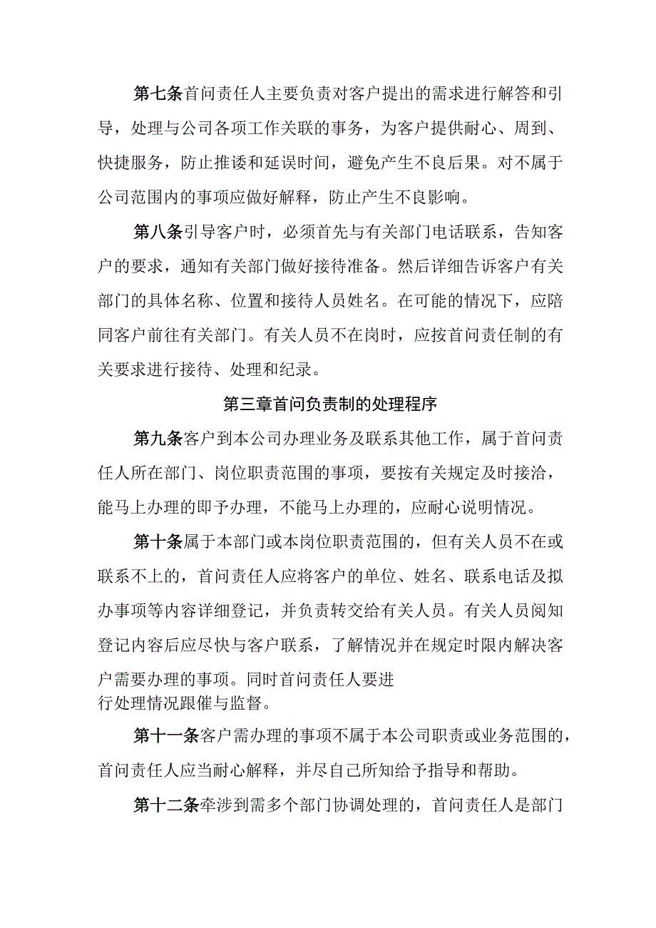 燃气有限公司客户服务首问负责制度.docx_第2页