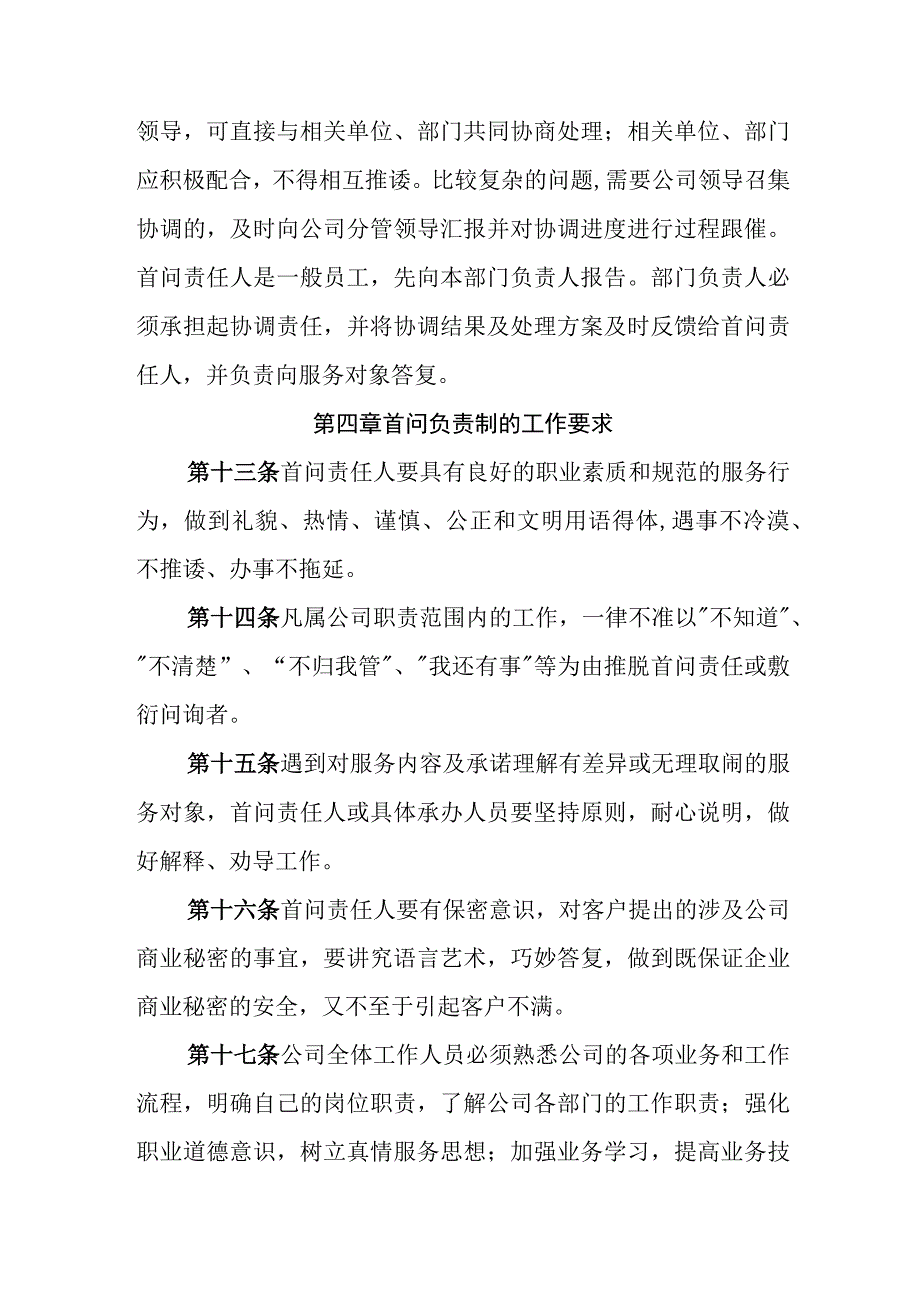 燃气有限公司客户服务首问负责制度.docx_第3页