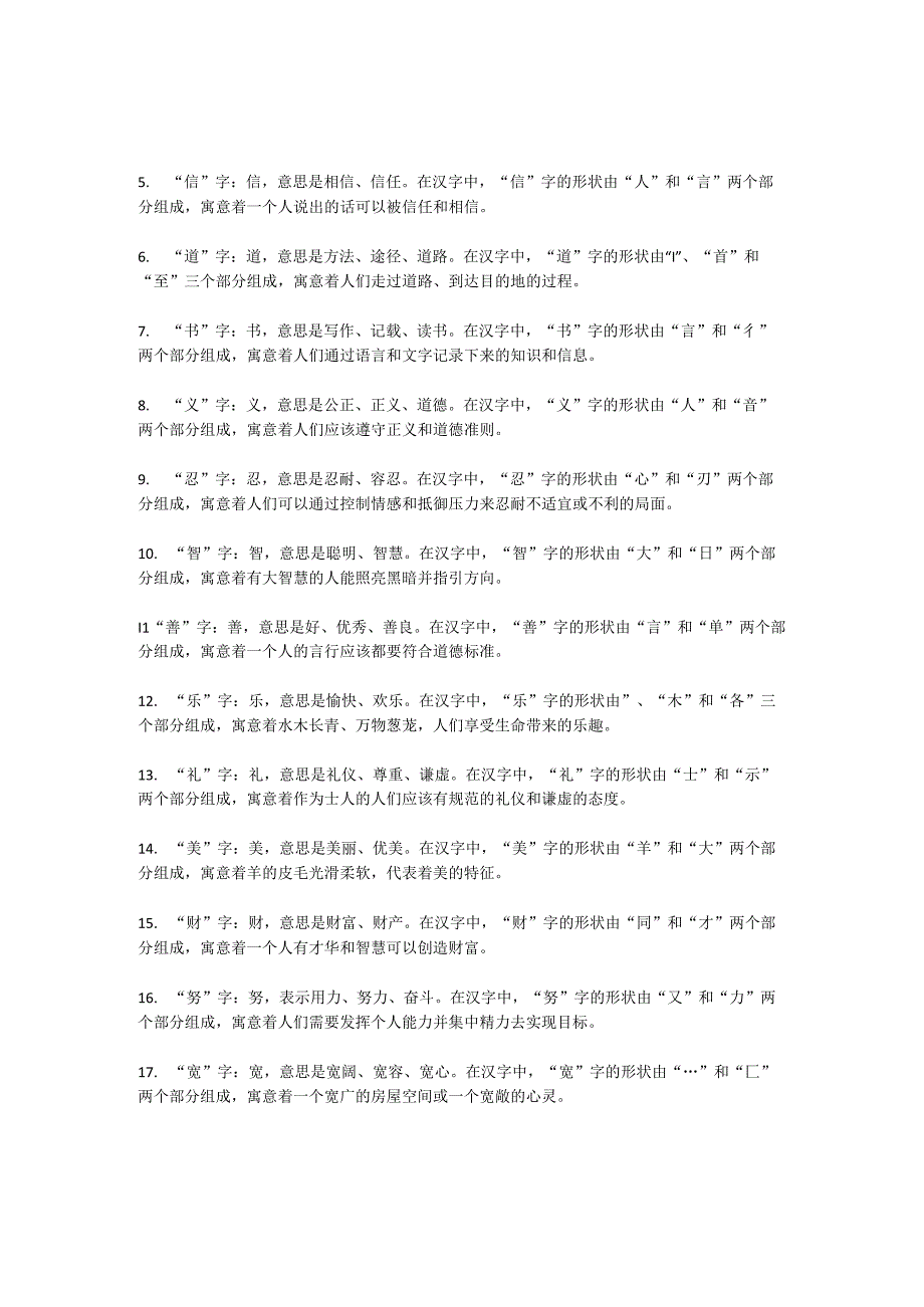 汉字的故事.docx_第2页