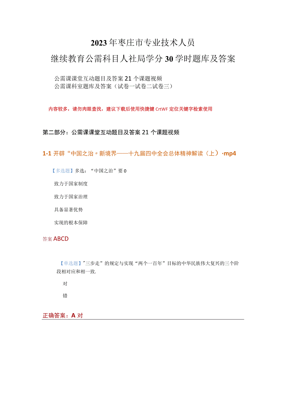 枣庄市专业技术人员继续教育公需科目2020年度补考题库及卫生专科课题库.docx_第1页