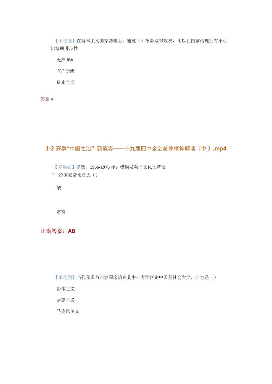 枣庄市专业技术人员继续教育公需科目2020年度补考题库及卫生专科课题库.docx_第2页