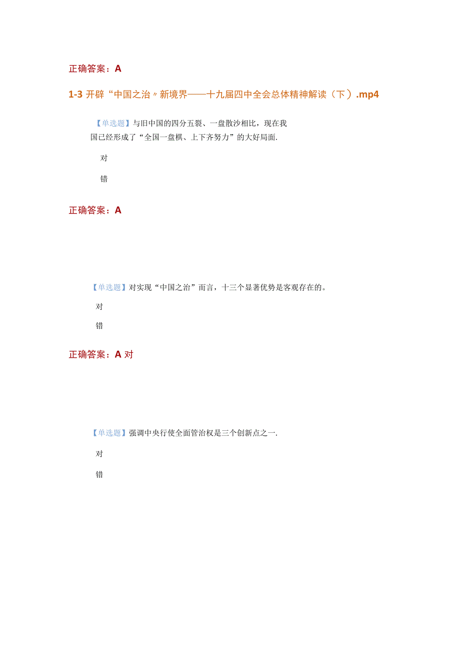 枣庄市专业技术人员继续教育公需科目2020年度补考题库及卫生专科课题库.docx_第3页