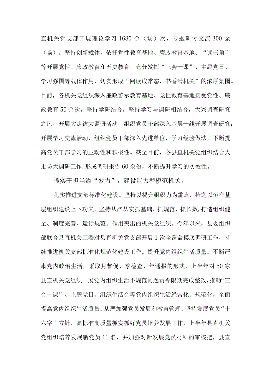 提升“五力”聚力创评“五型”模范机关（模范机关建设材料）.docx_第2页