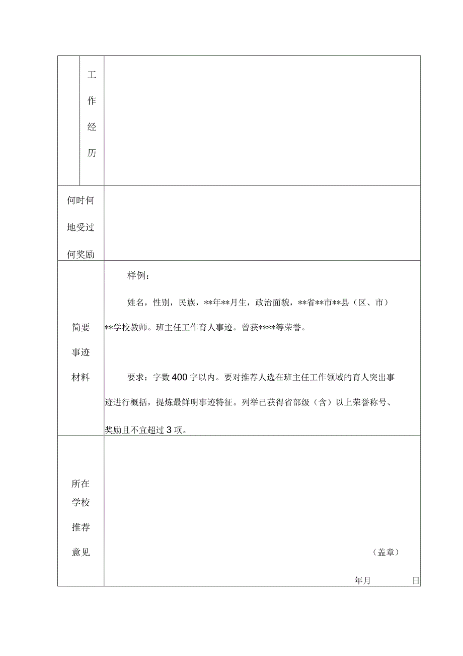 第二届全省中小学班主任基本功技能大赛参赛班主任信息登记表.docx_第2页