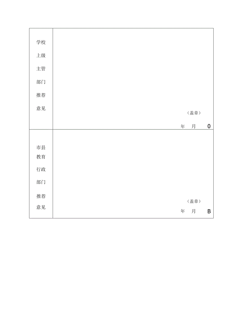 第二届全省中小学班主任基本功技能大赛参赛班主任信息登记表.docx_第3页