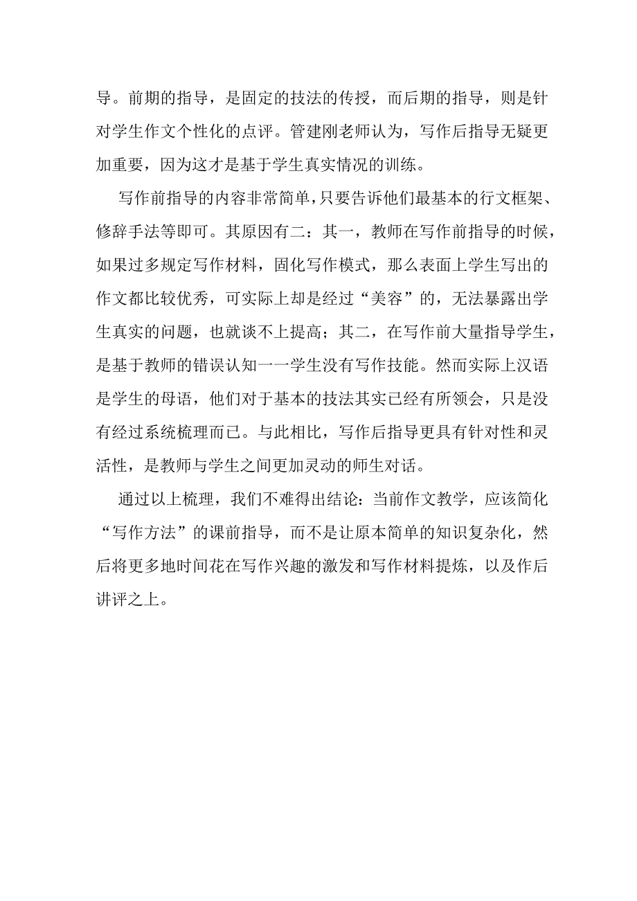 读曾曦教授与管建刚老师演讲稿有感.docx_第2页