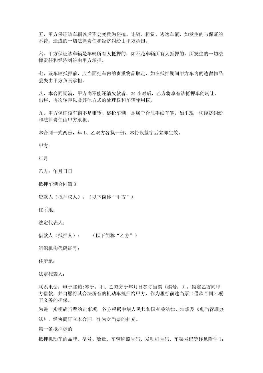 抵押车辆合同优秀6篇.docx_第2页