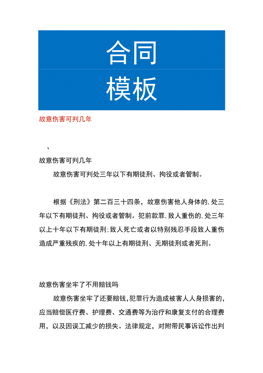 故意伤害可判几年.docx_第1页