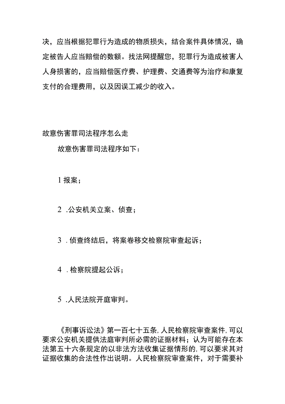 故意伤害可判几年.docx_第2页