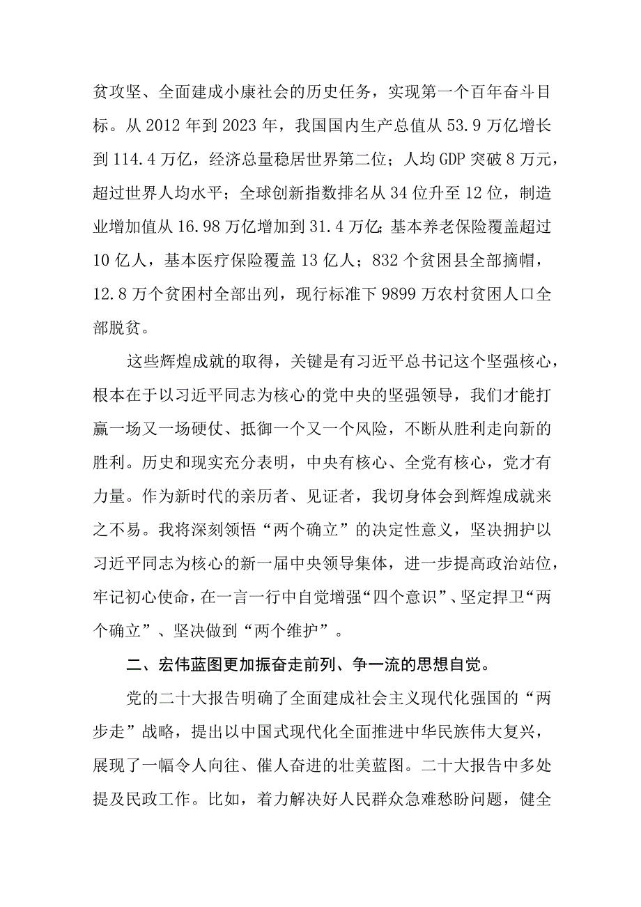 民政局党员干部学习党的二十大精神心得体会十一篇.docx_第2页