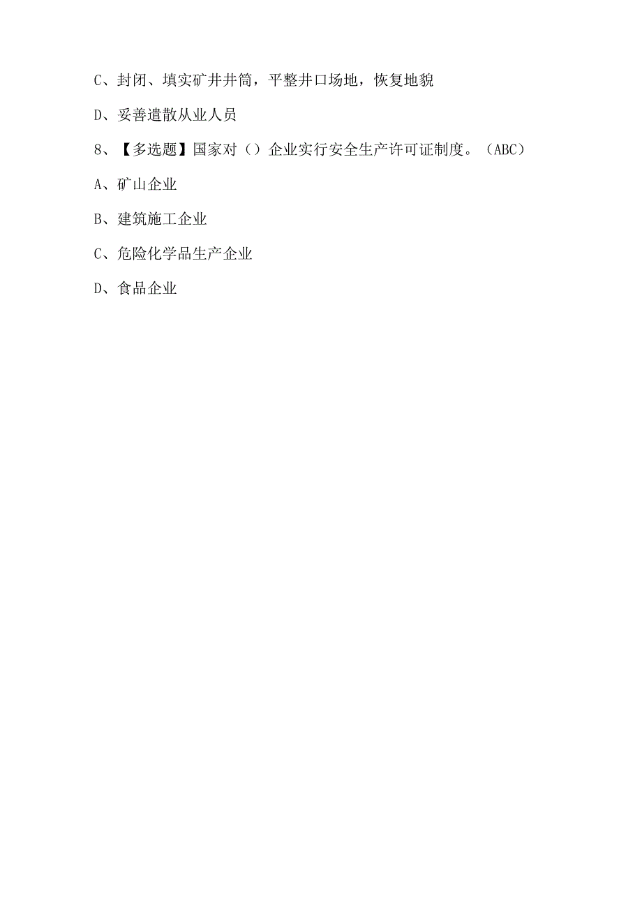 煤炭生产经营单位.docx_第3页