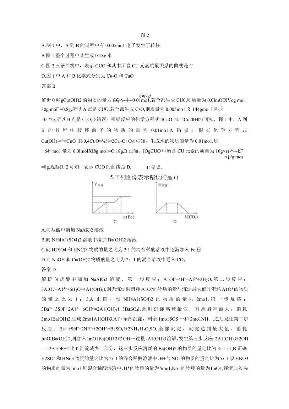 第四章 微题型38 无机反应图像应用及破解.docx_第3页