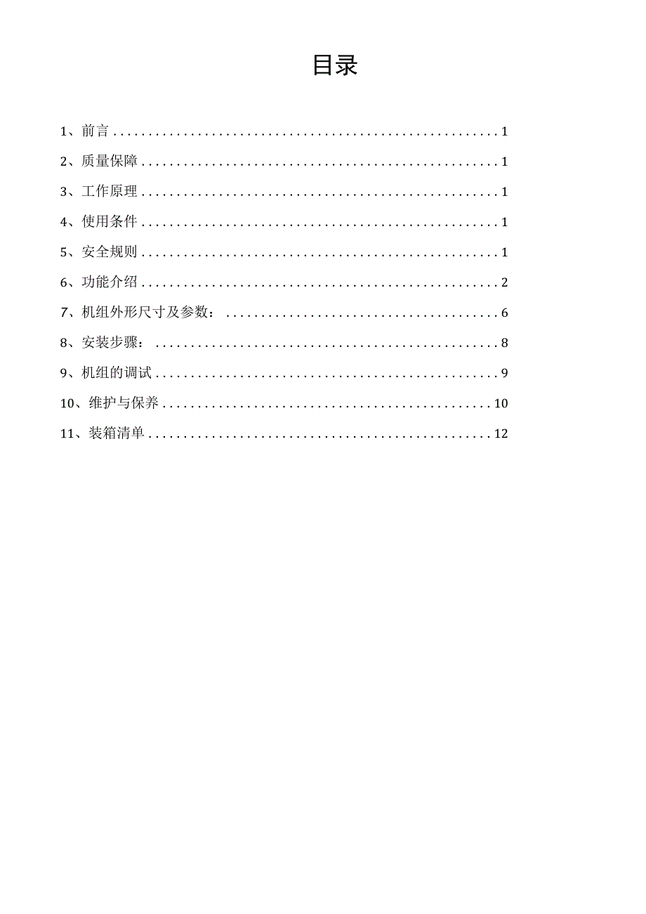 空调分体机用户手册新款7.21.docx_第2页