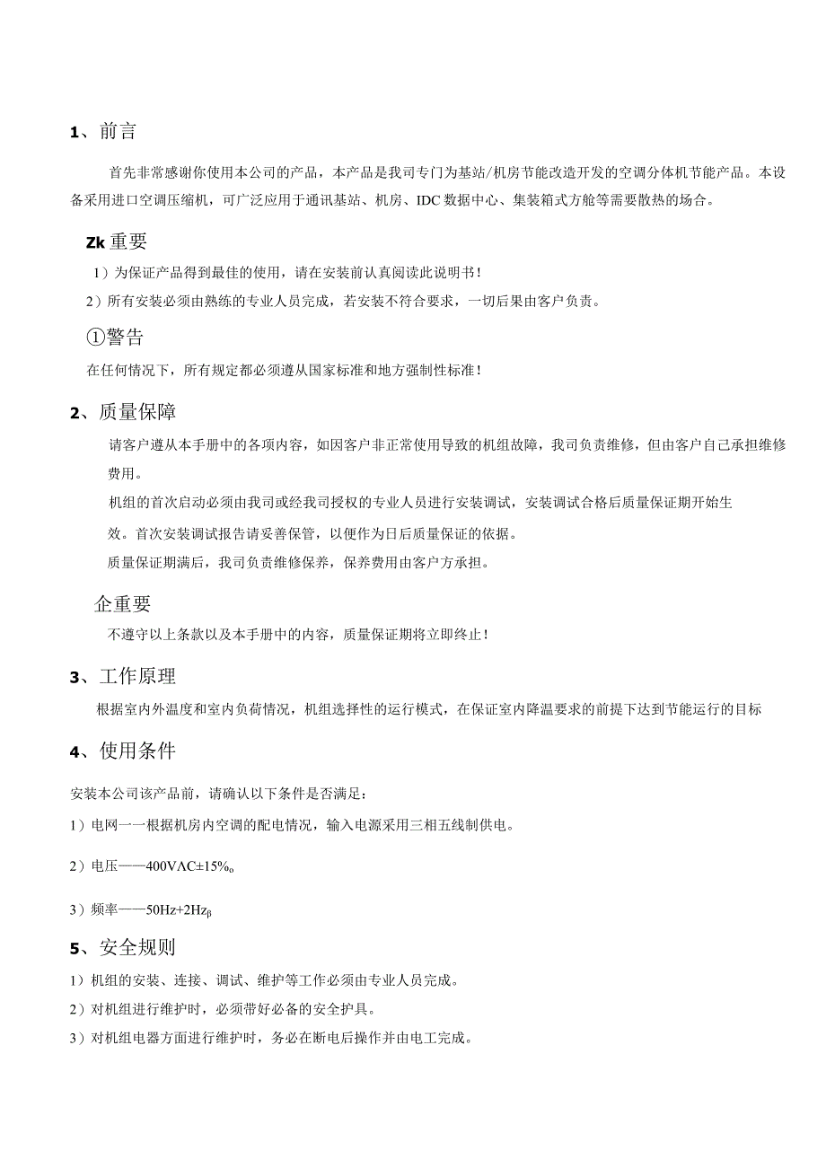 空调分体机用户手册新款7.21.docx_第3页