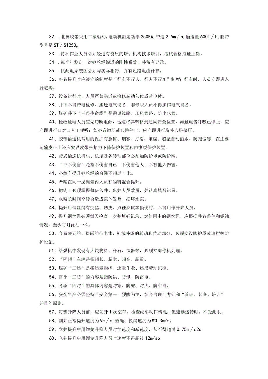 煤矿机电运输试题库带答案.docx_第2页
