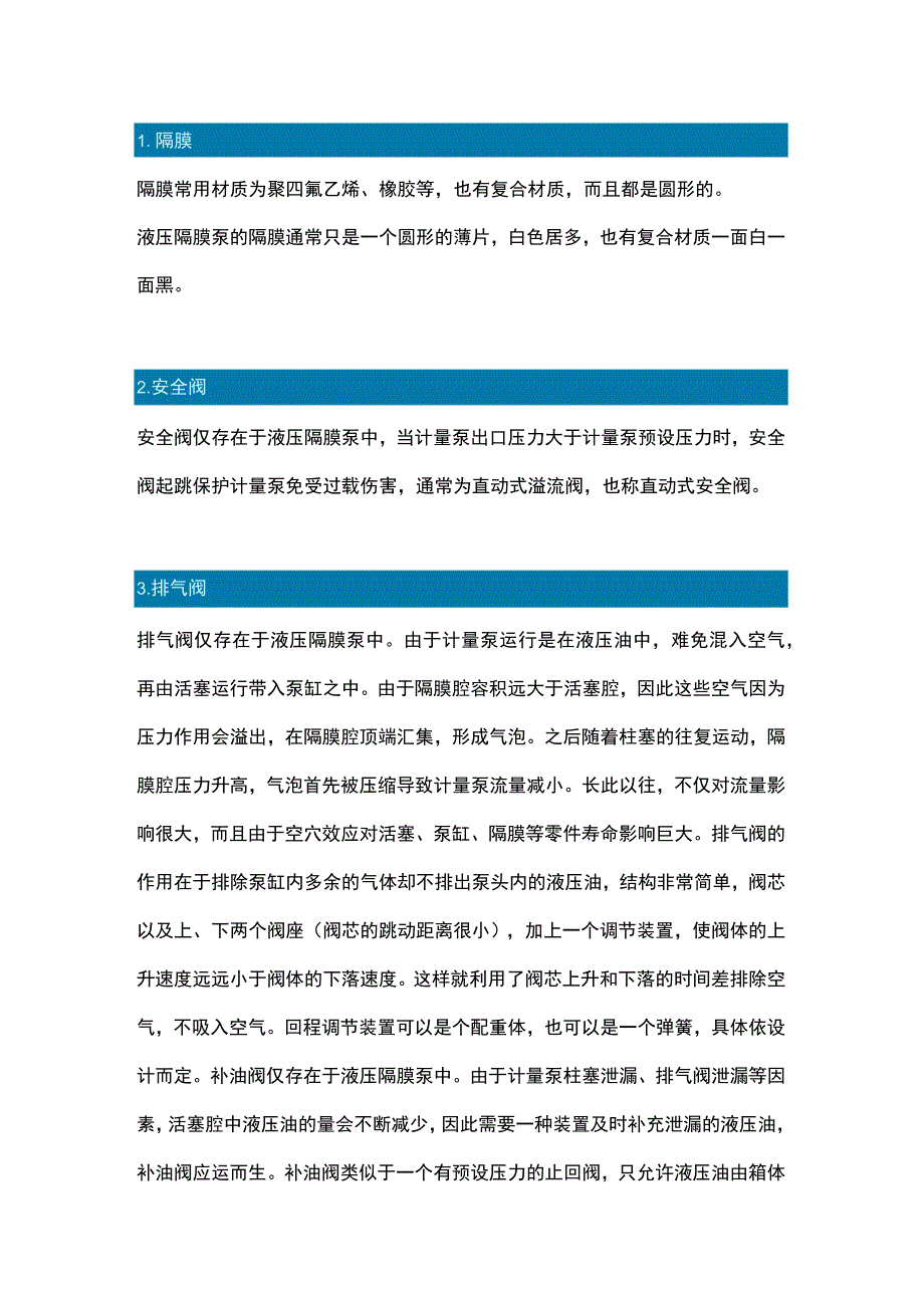 隔膜式计量泵介绍.docx_第2页