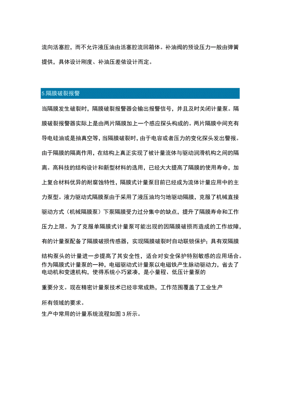 隔膜式计量泵介绍.docx_第3页