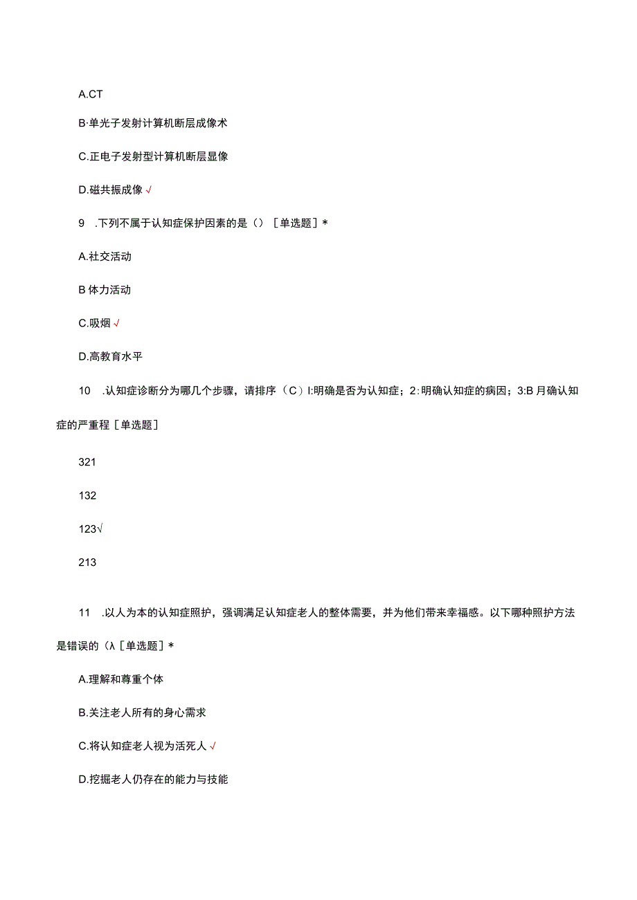 认知症管理理论考核试题及答案.docx_第3页