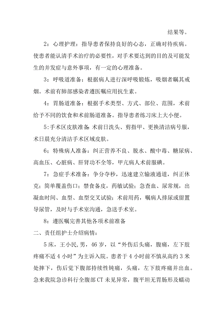 普外科护理部护理查房案例2-5-16.docx_第2页